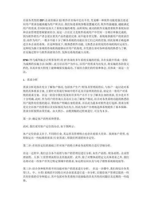 ERP实施方法和流程