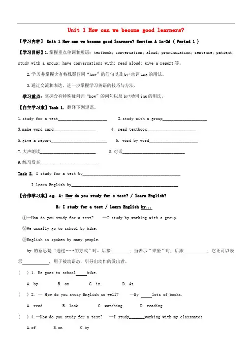 九年级英语全册 Unit 1 How can we become good learners学案(无答案)(新版)人教新目标版