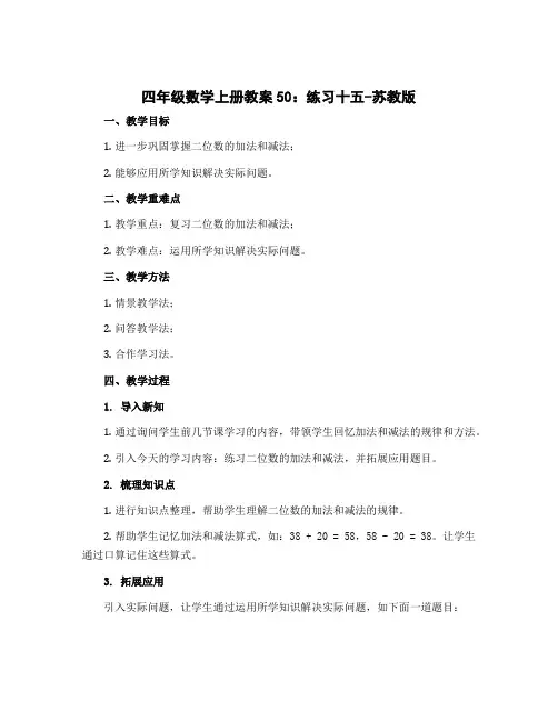 四年级数学上册教案50：练习十五-苏教版