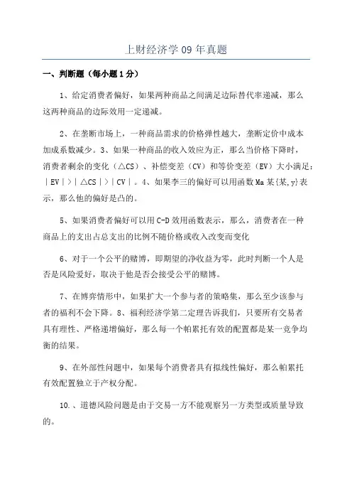 上财经济学09年真题