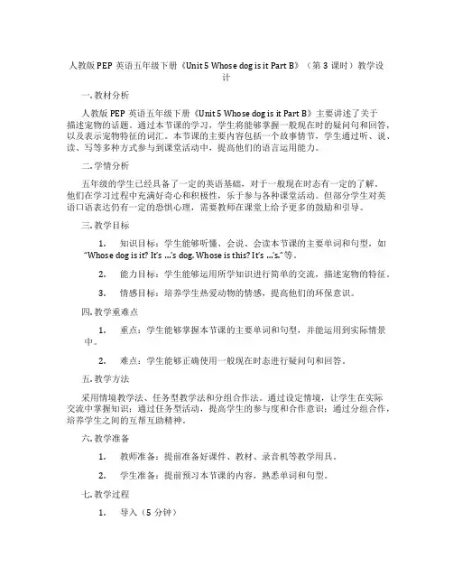 人教版PEP英语五年级下册《Unit 5 Whose dog is it Part B》(第3课时)