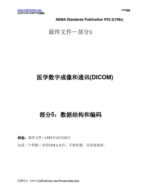 DICOM 中文版 第5部分