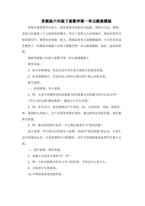 苏教版六年级下册数学第一单元教案模板