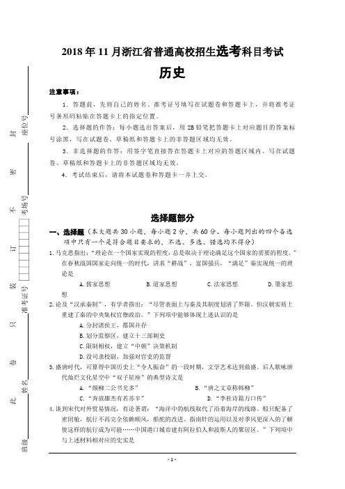 2018年11月浙江省普通高校招生选考科目考试历史试题 Word版含答案
