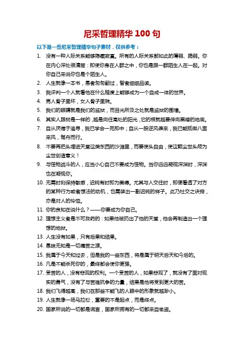 尼采哲理精华100句