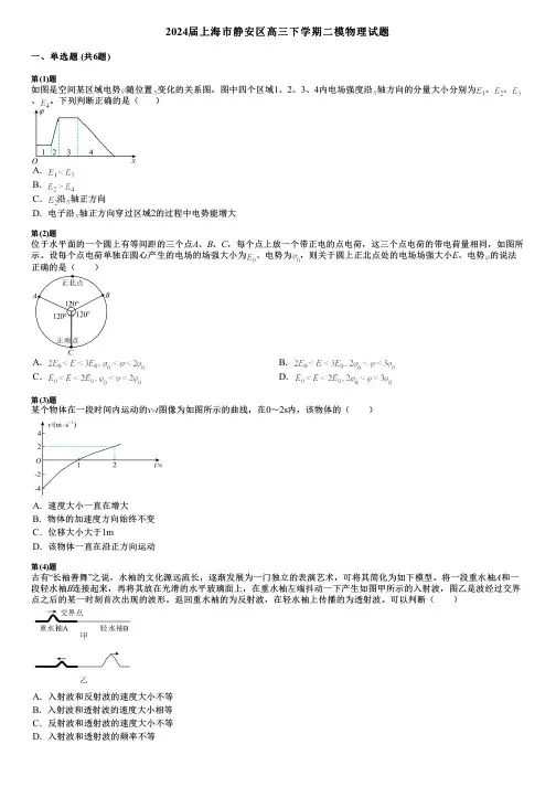 2024届上海市静安区高三下学期二模物理试题