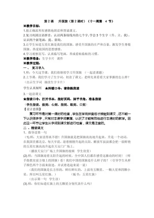 升国旗(第2课时)教学设计详案