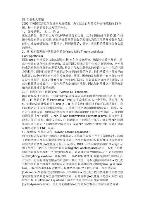 世界未解数学难题