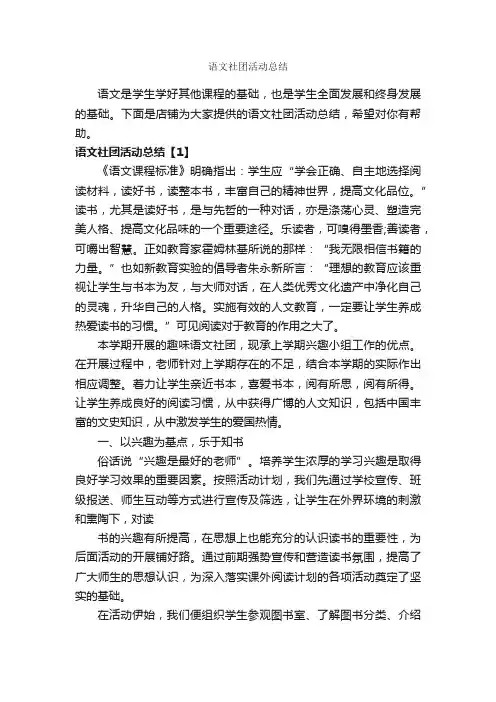 语文社团活动总结
