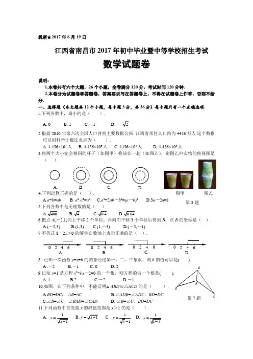 2017年江西省南昌市2017年中考数学试卷及答案