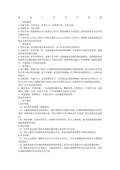 学管师工作手册