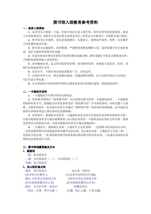 图书馆入馆教育参考资料-安庆师范大学图书馆