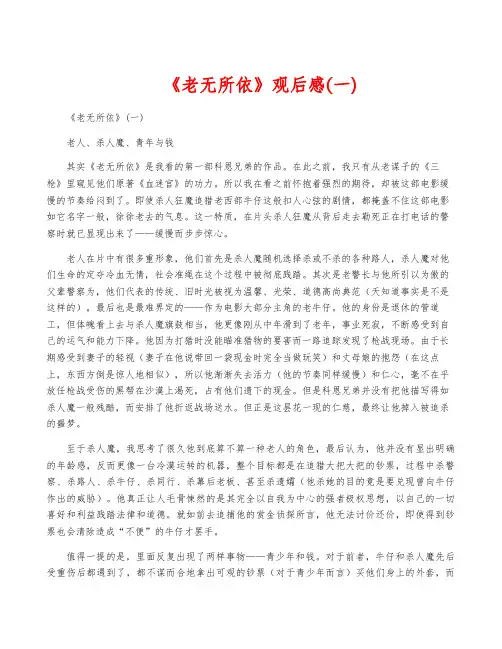 《老无所依》观后感(一)