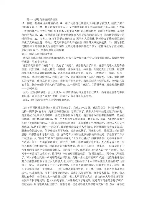 感恩与善良阅读答案
