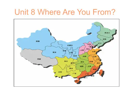 五年级上册英语课件-Unit8 Where are you from？｜陕旅版 (共12张PPT)