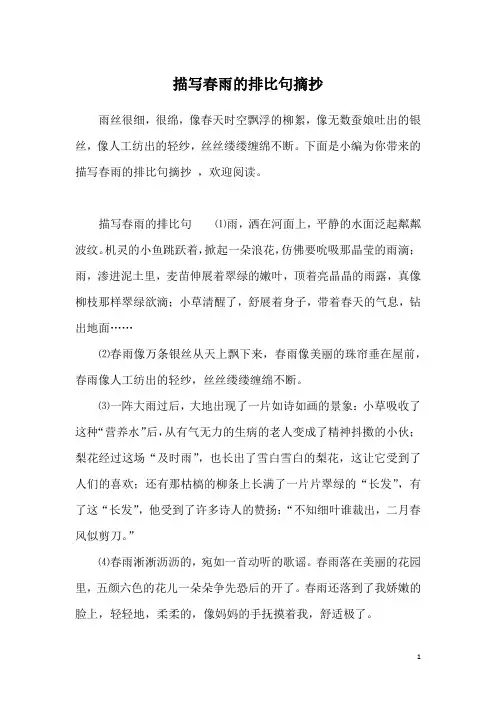描写春雨的排比句摘抄