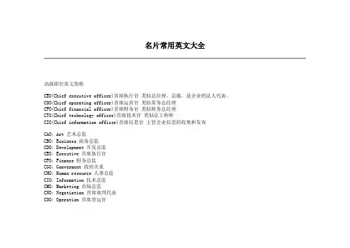 名片英文大全(常用)