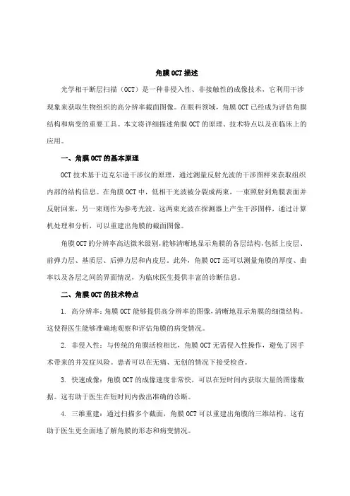 角膜oct描述