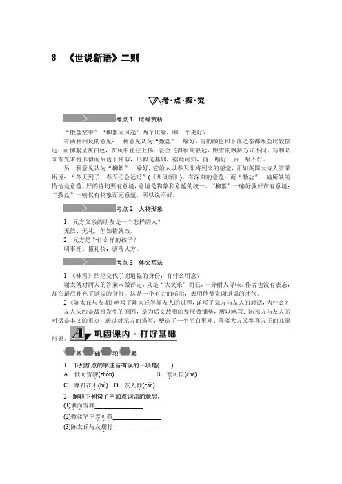 人教版七年级上学期语文  8.《世说新语》二则