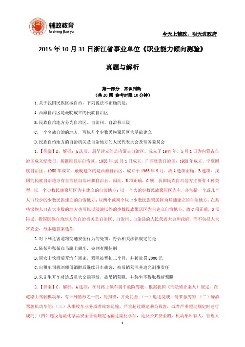 2015年浙江省下半年联考《职业能力倾向测验A卷》真题与答案【完整版】