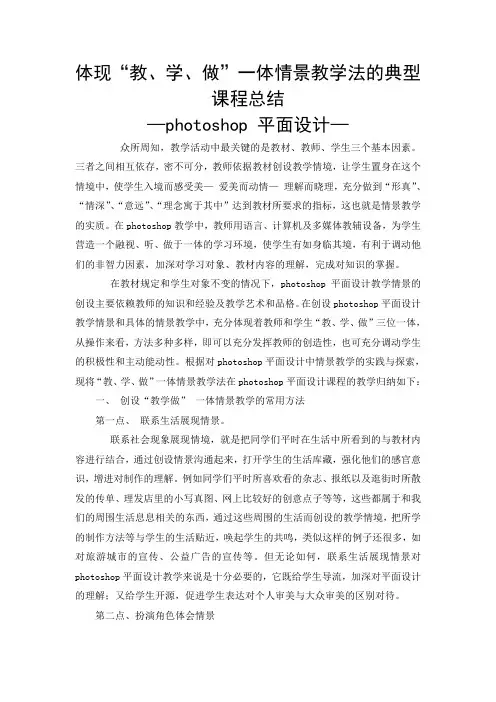 PS教学方法之情境教学设计