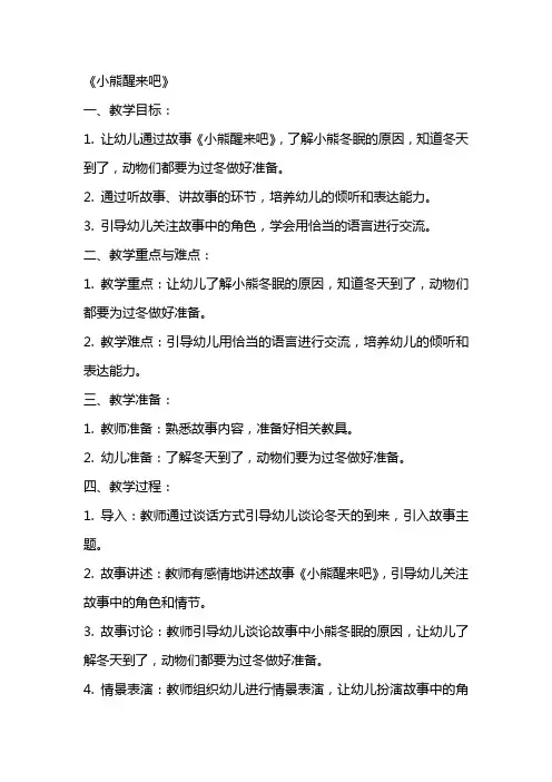 幼儿园小班语言详案教案《小熊醒来吧》含反思
