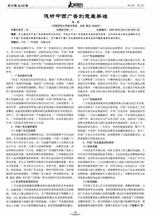 浅析中西广告创意差异性