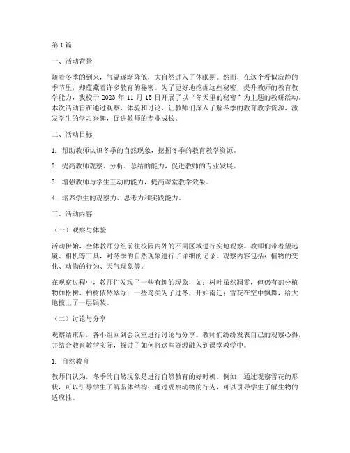冬天的秘密教研活动记录(3篇)