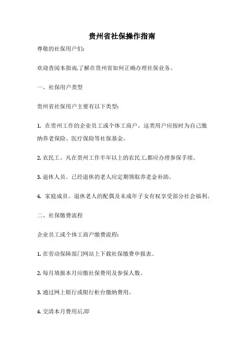 贵州省社保操作指南