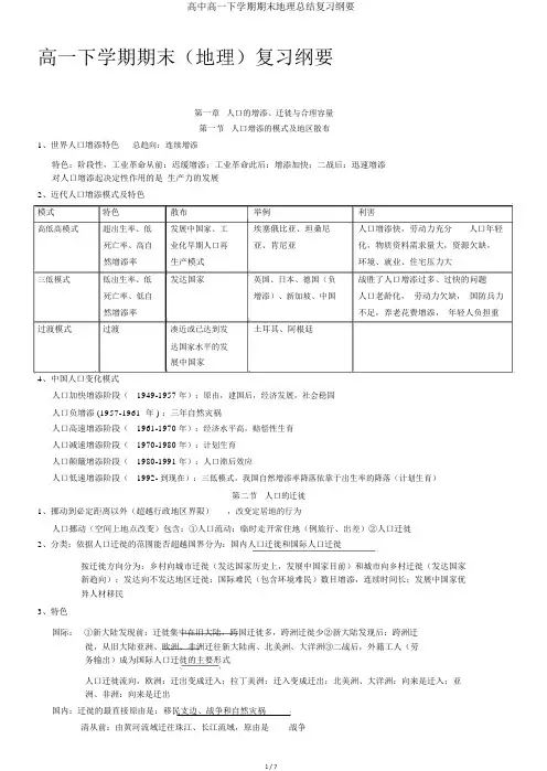 高中高一下学期期末地理总结复习提纲