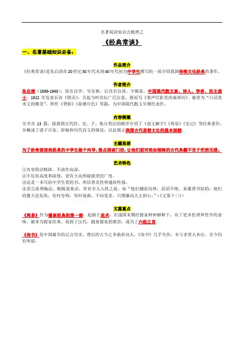 中考语文名著复习--《经典常谈》知识梳理