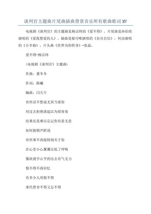 谈判官主题曲片尾曲插曲背景音乐所有歌曲歌词MV