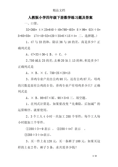 人教版小学四年级下册数学练习题及答案