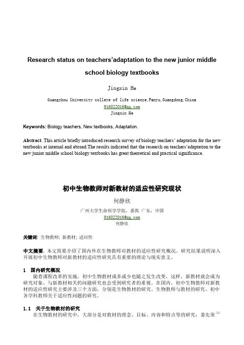 国内外研究综述(英文)