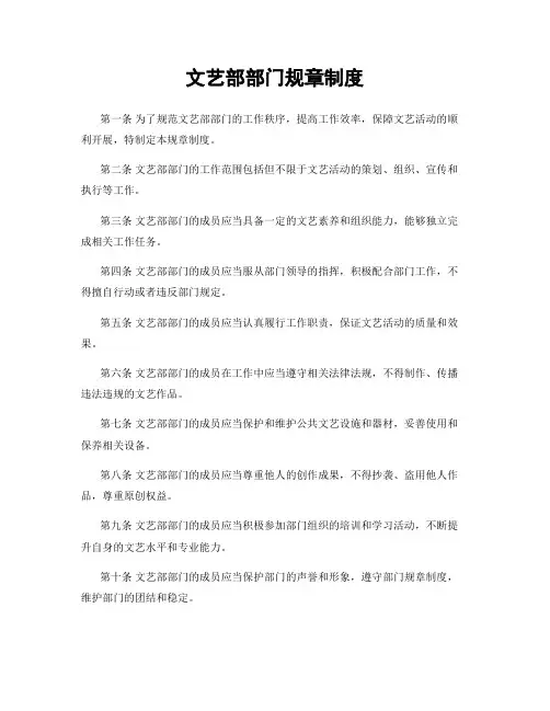 文艺部部门规章制度