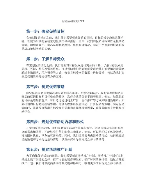 促销活动策划ppt