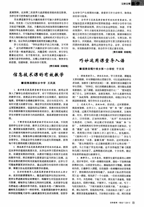 巧妙运用课堂导入语