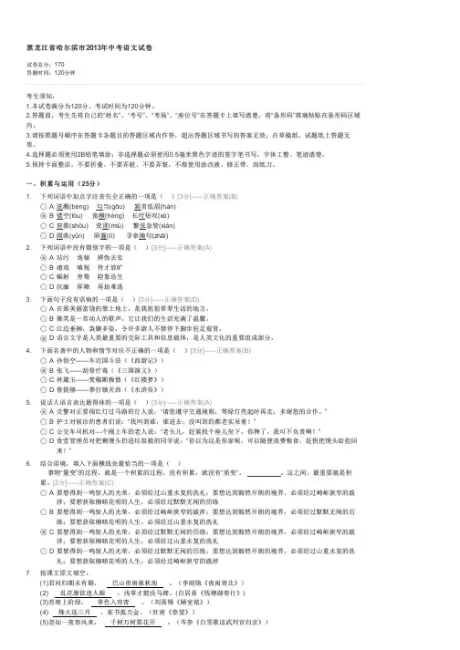 黑龙江省哈尔滨市2013年中考语文试卷-中考语文试卷与试题