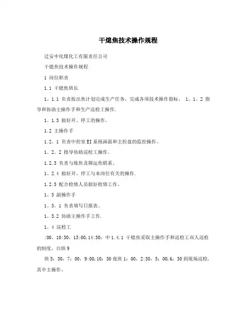 干熄焦技术操作规程