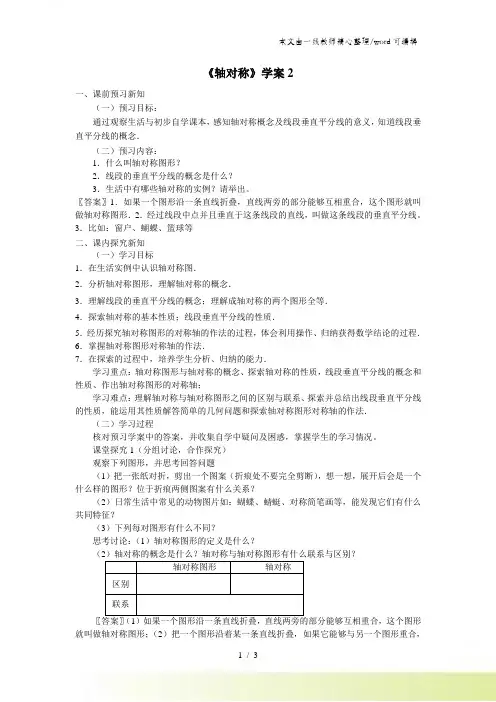 人教版八年级上册 第十三章 131 轴对称 导学案