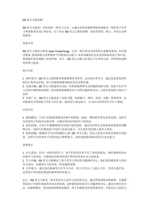 sss英文儿歌讲解