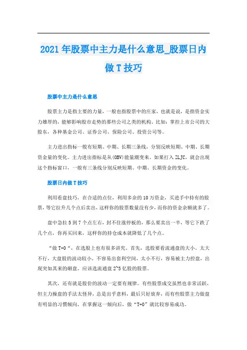 股票中主力是什么意思_股票日内做T技巧