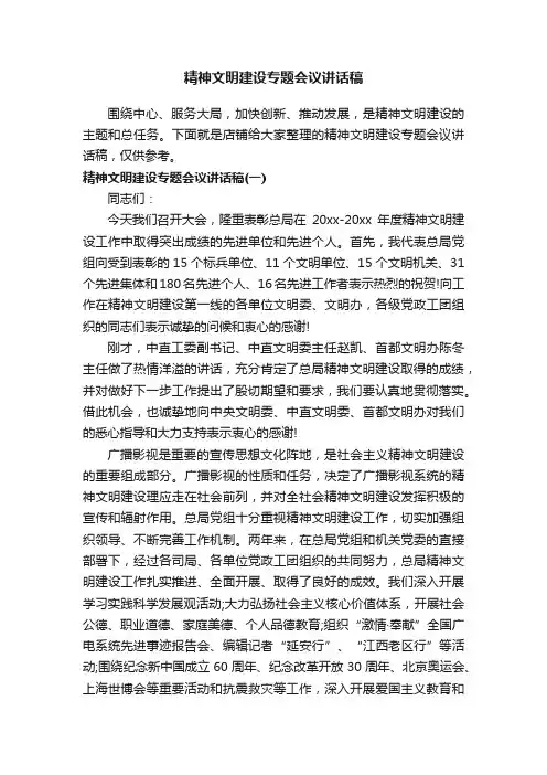 精神文明建设专题会议讲话稿