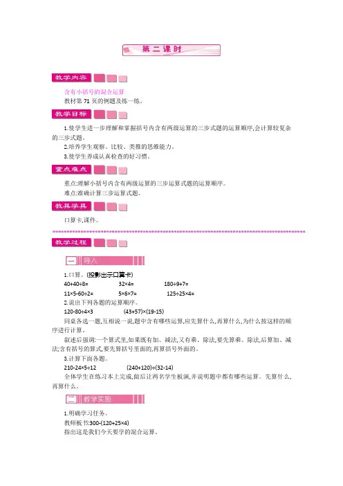 苏教版数学四年级上册《整数四则混合运算   第二课时》教案