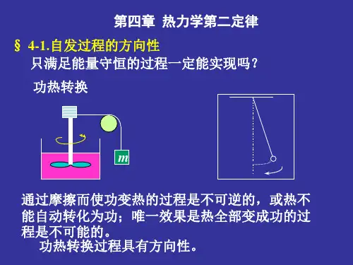 (完整版)热力学第二定律.ppt