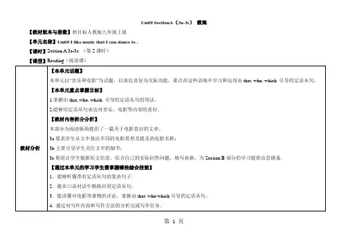 人教版英语九年级全一册教案：Unit9 SectionA(3a-3c)