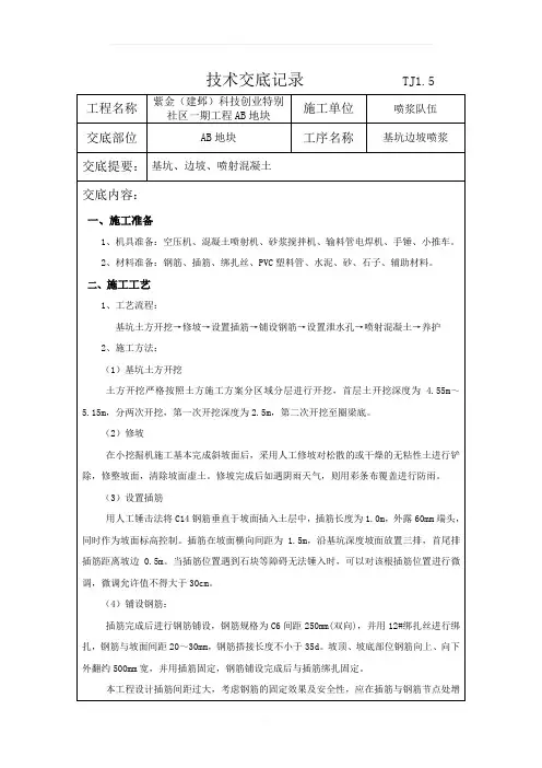 边坡挂网喷浆技术交底