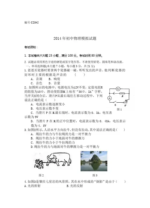 2014广东物理中考模拟试卷