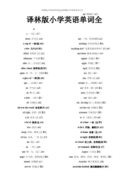 译林版小学英语单词(全)-译林版小学英语单词大全