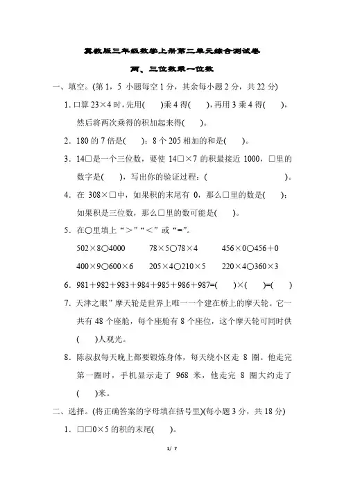 冀教版三年级数学上册第二单元综合测试卷含答案